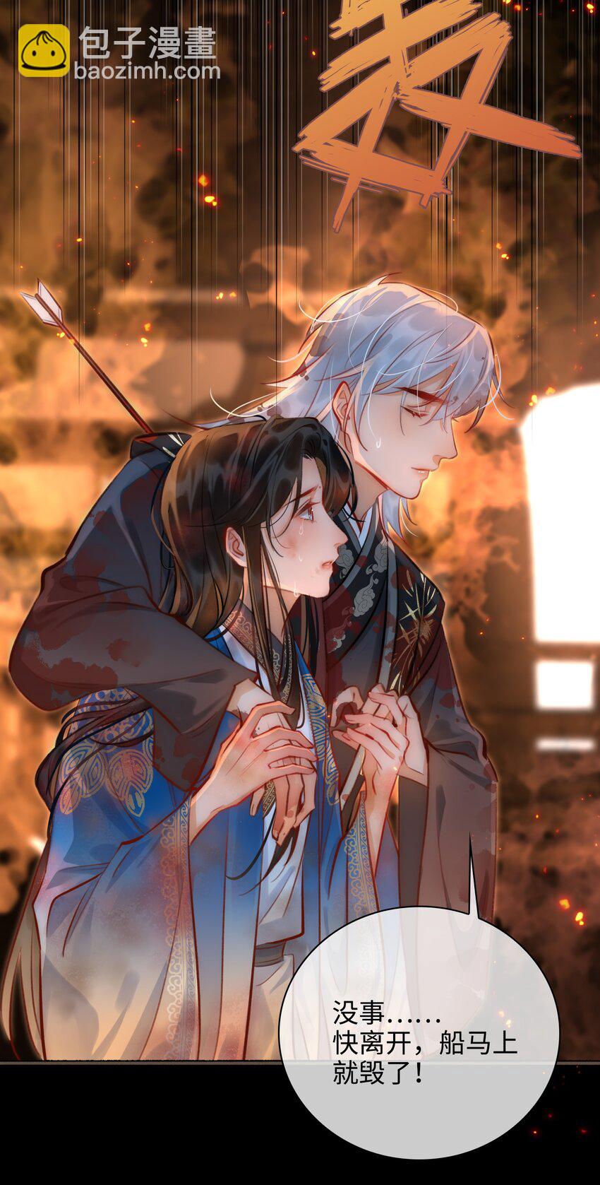 細雨不知歸 - 第53話 護你安危 - 4