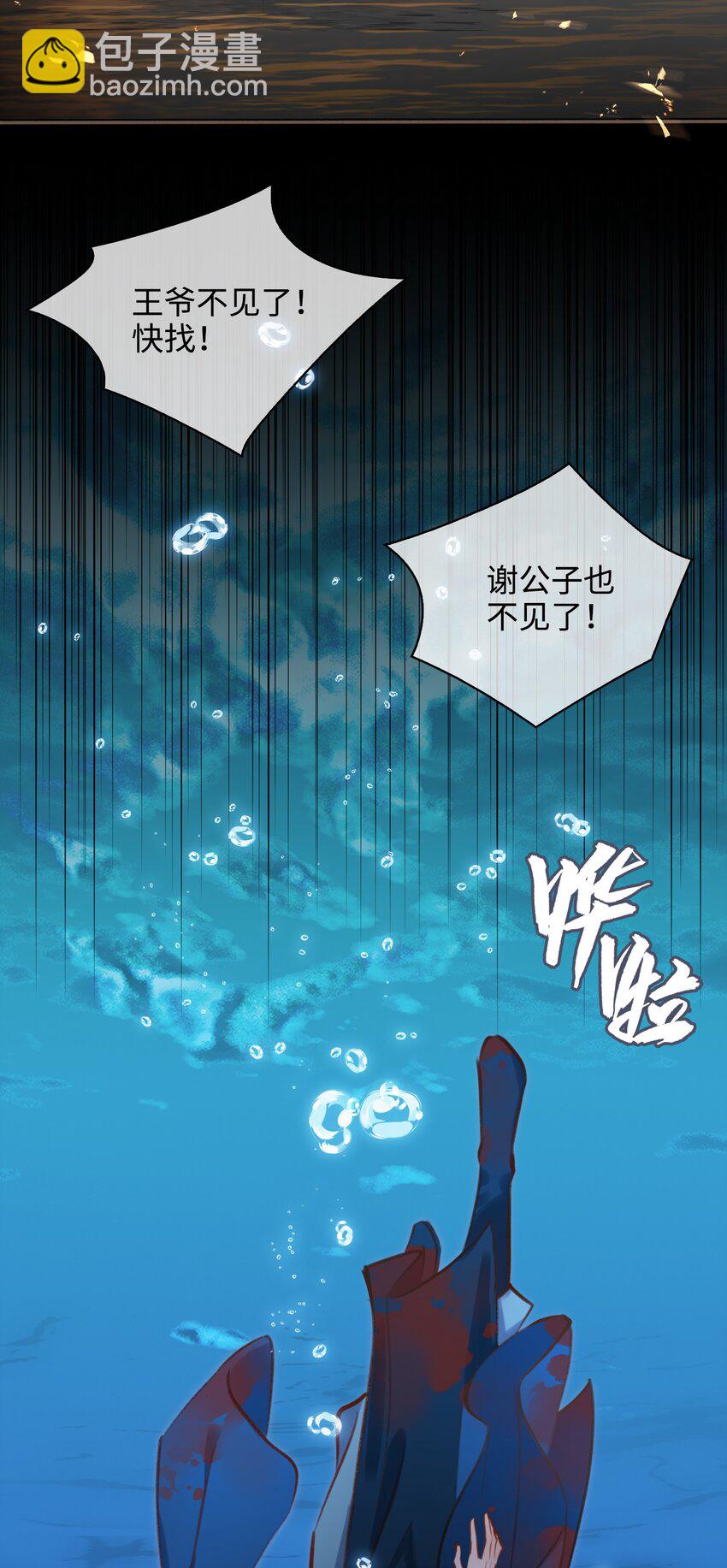 細雨不知歸 - 第53話 護你安危 - 6