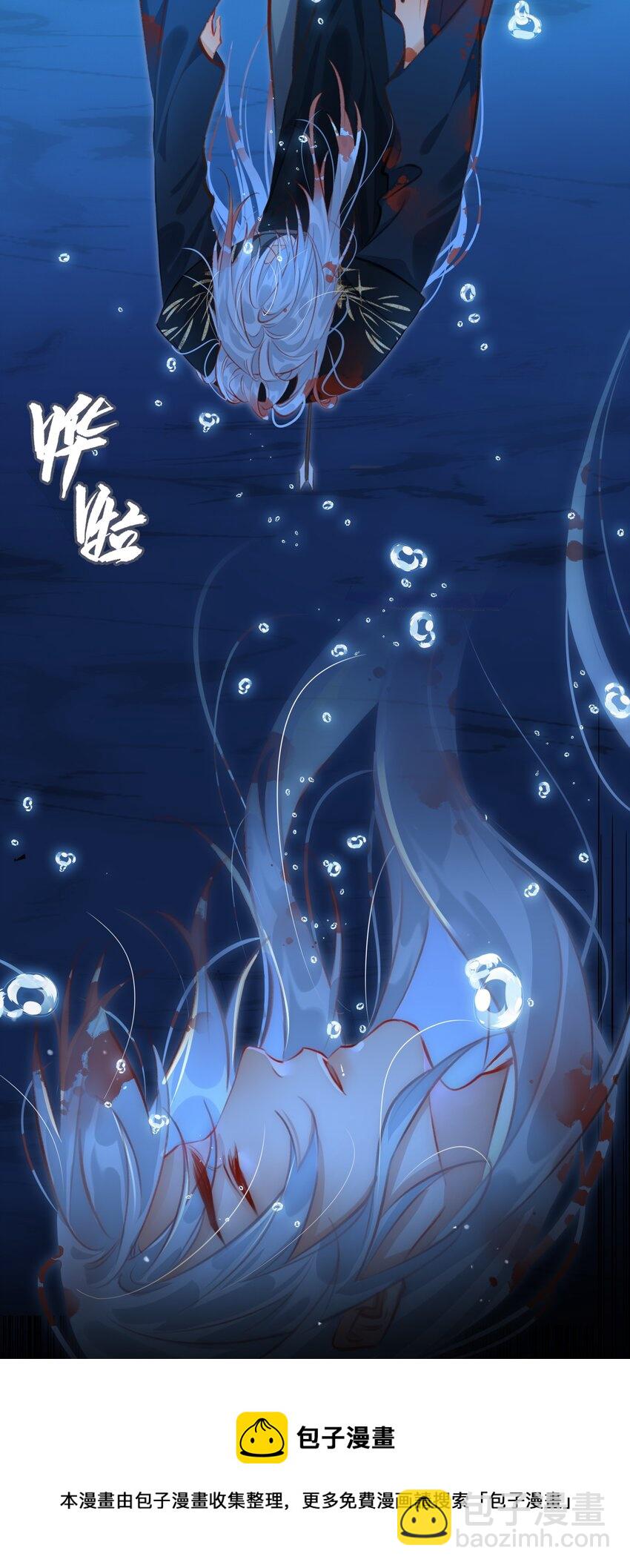細雨不知歸 - 第53話 護你安危 - 1