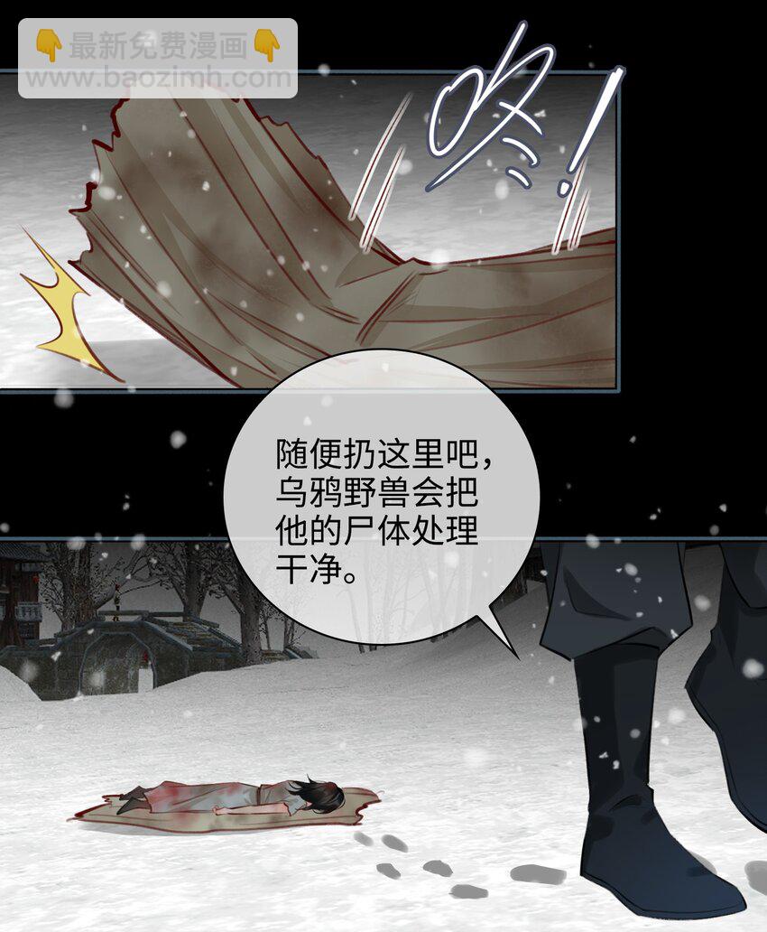 細雨不知歸 - 第53話 護你安危 - 3