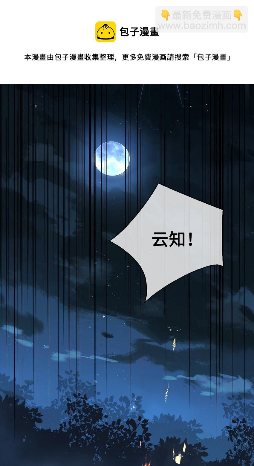 細雨不知歸 - 第53話 護你安危 - 5