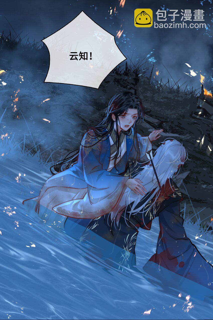 細雨不知歸 - 第53話 護你安危 - 6