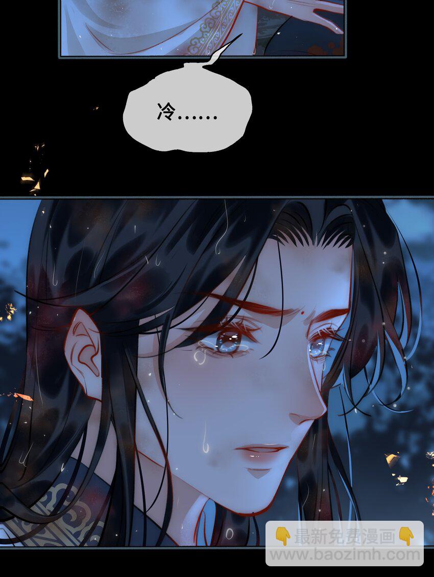 細雨不知歸 - 第53話 護你安危 - 2