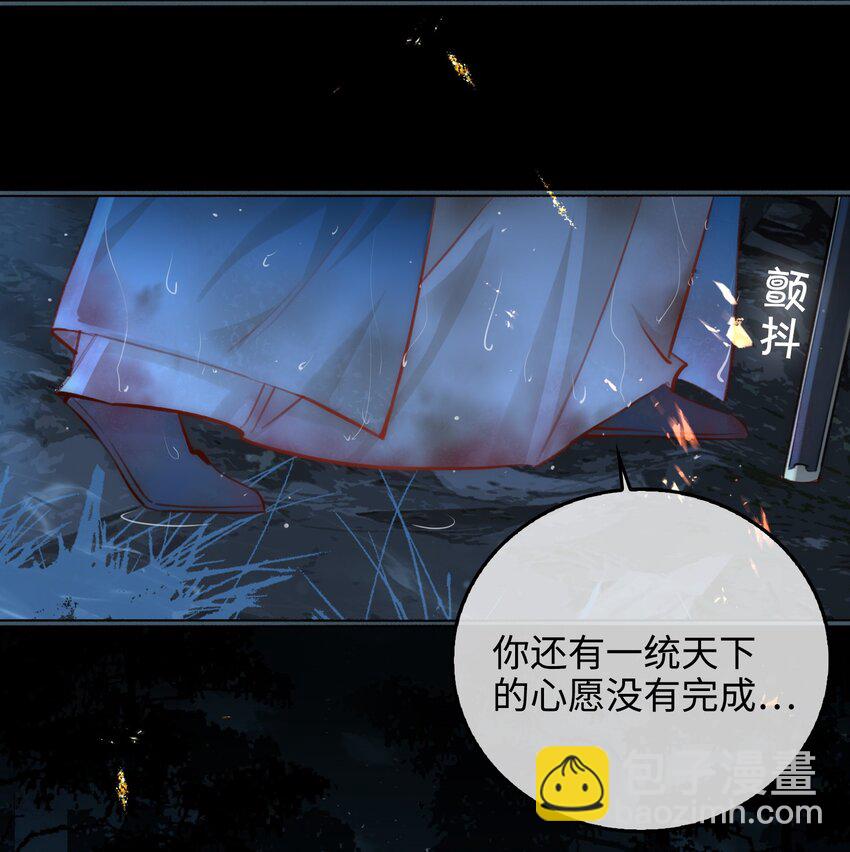細雨不知歸 - 第53話 護你安危 - 5