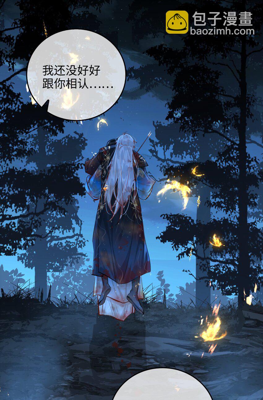 細雨不知歸 - 第53話 護你安危 - 6