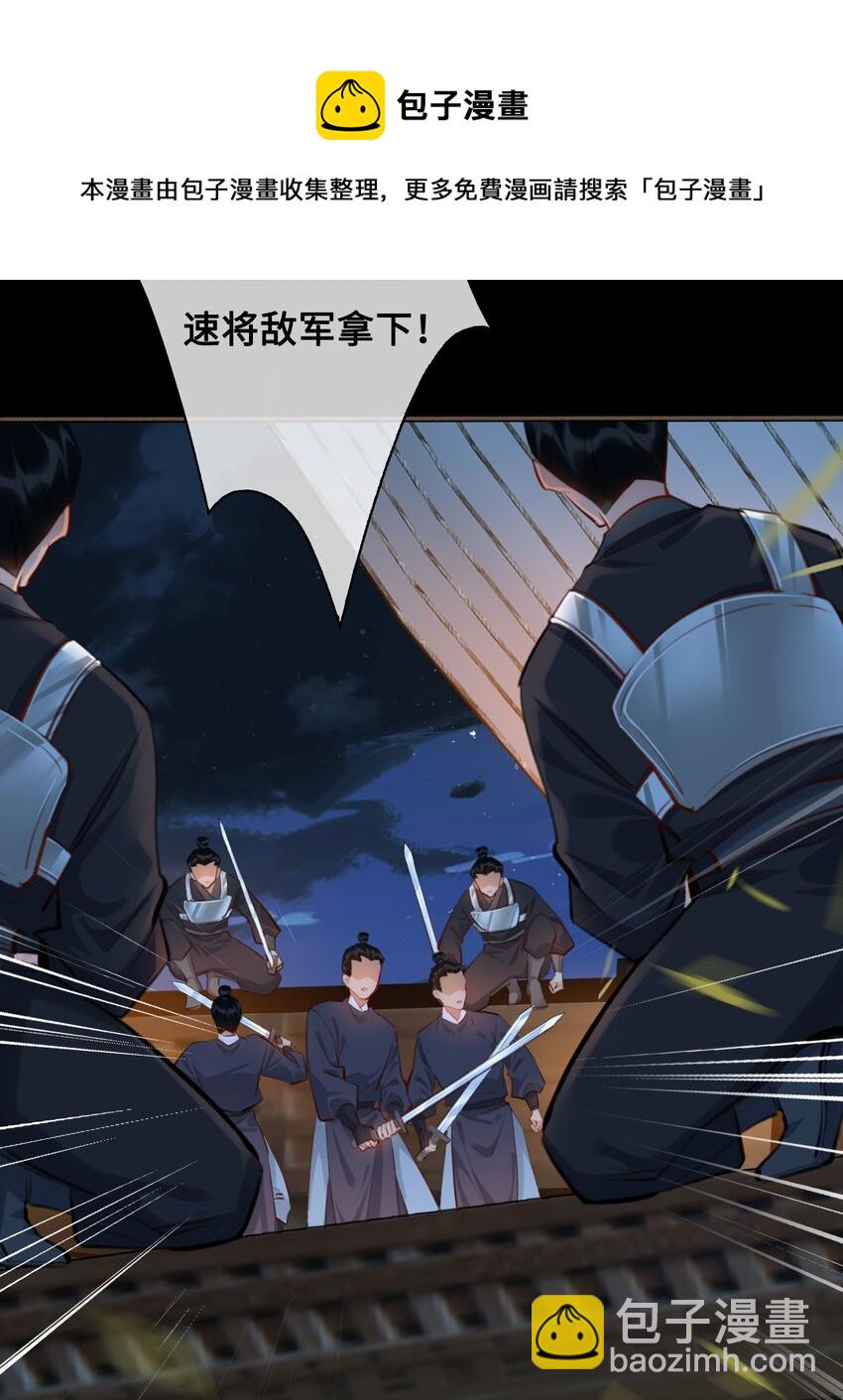 細雨不知歸 - 第53話 護你安危 - 5