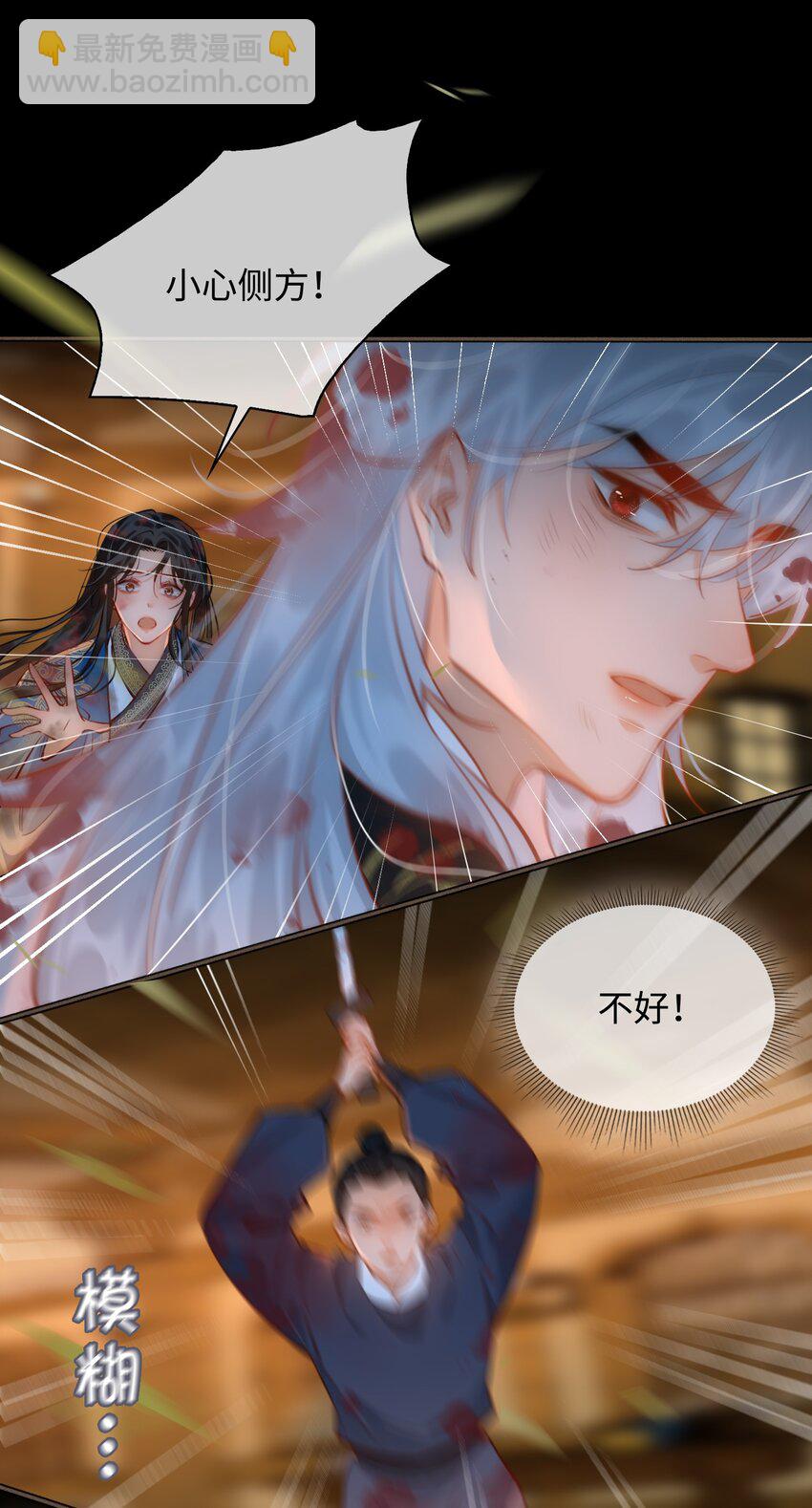細雨不知歸 - 第53話 護你安危 - 2
