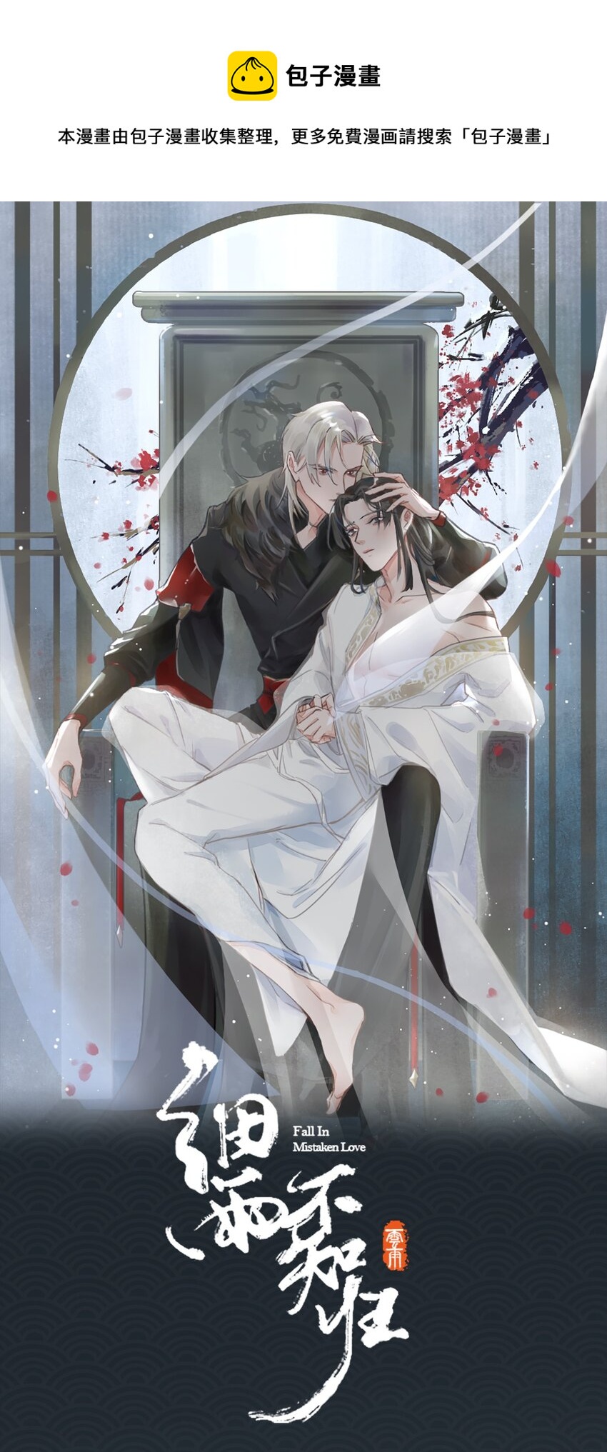 第57话 魏雨现身-第64话