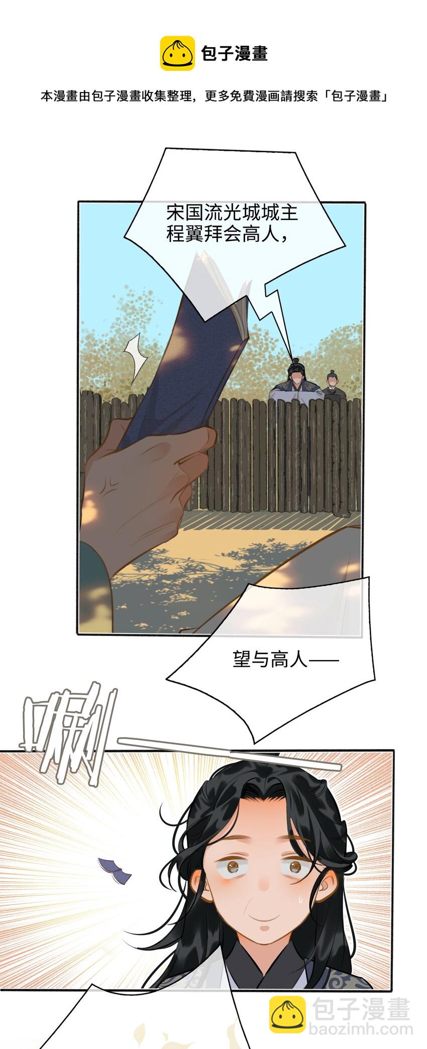 第57话 魏雨现身-第64话