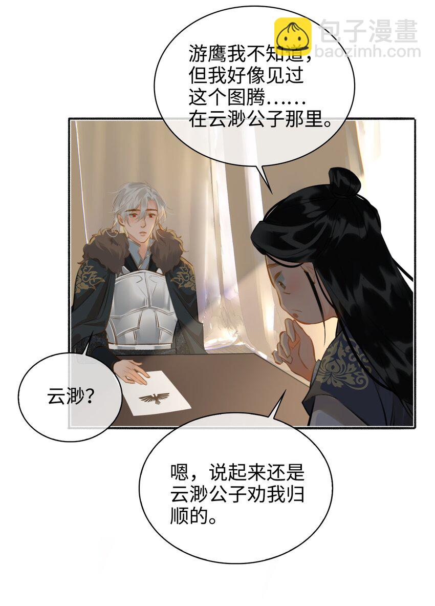 第57话 魏雨现身-第64话