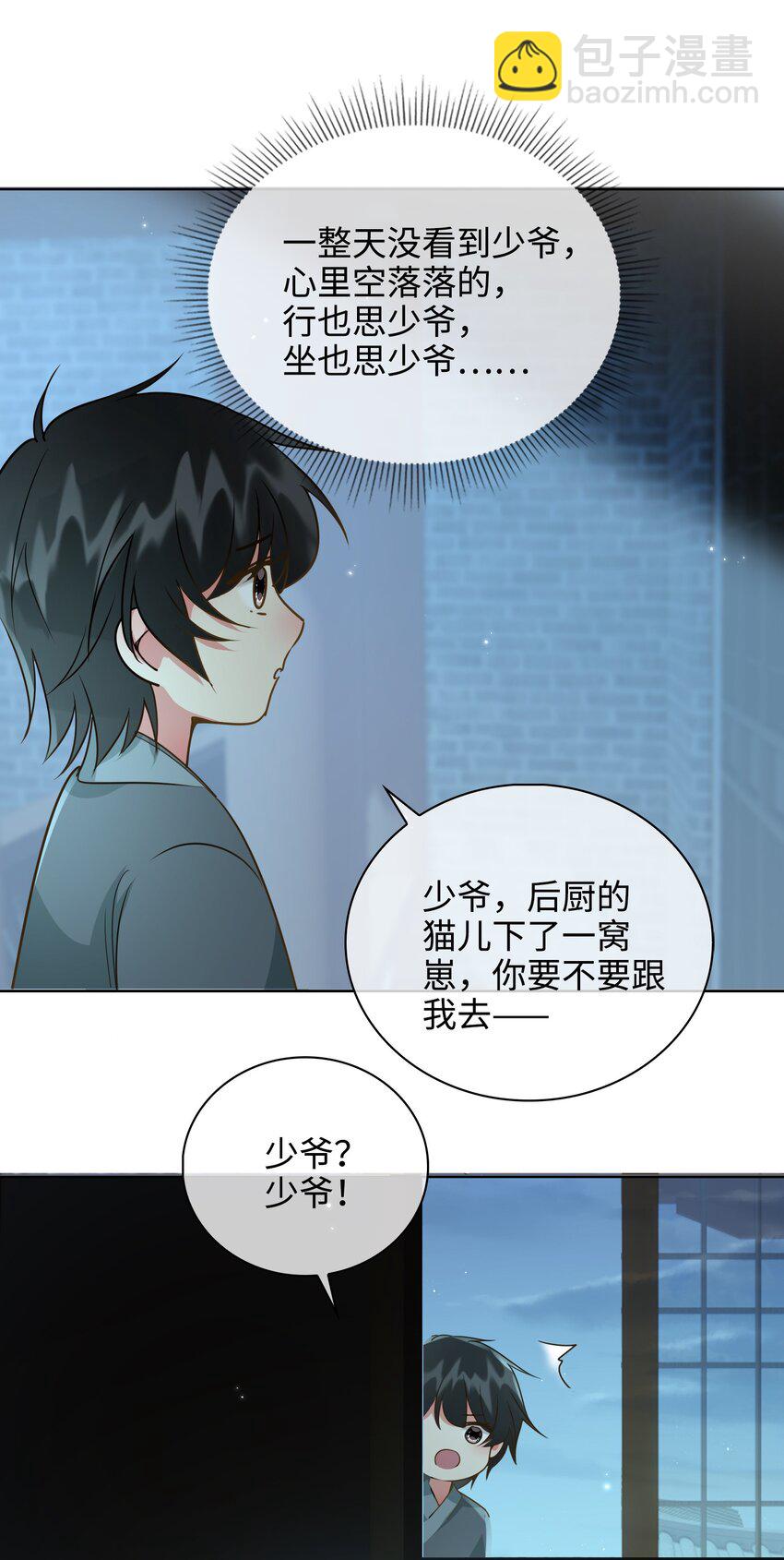 番外 一直守着你-第66话