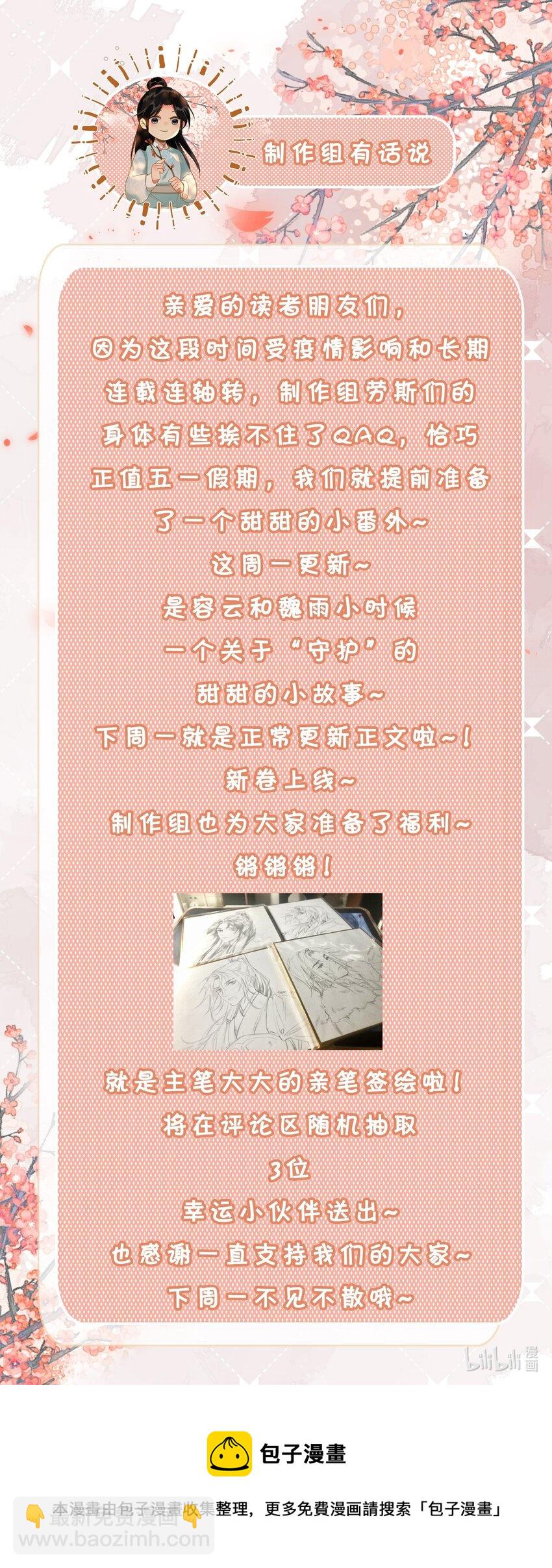 番外 一直守着你-第66话