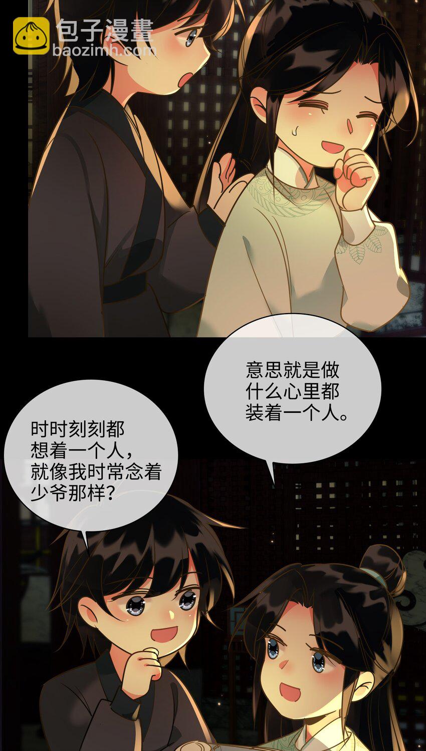 番外 一直守着你-第66话