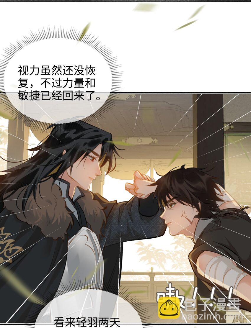 細雨不知歸 - 第60話 乾柴烈火 - 5