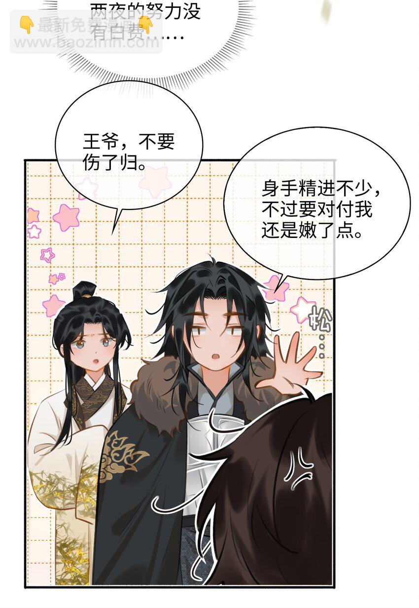 細雨不知歸 - 第60話 乾柴烈火 - 6