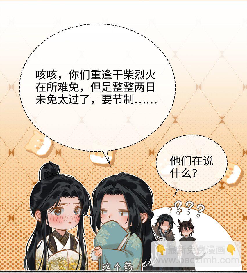 細雨不知歸 - 第60話 乾柴烈火 - 2