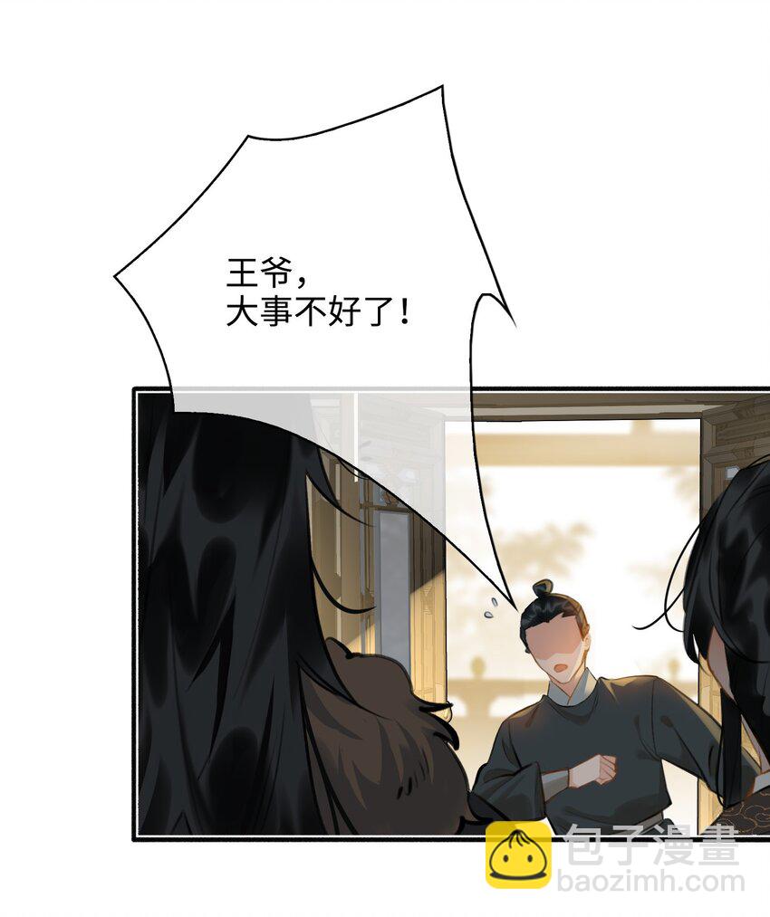 細雨不知歸 - 第60話 乾柴烈火 - 4