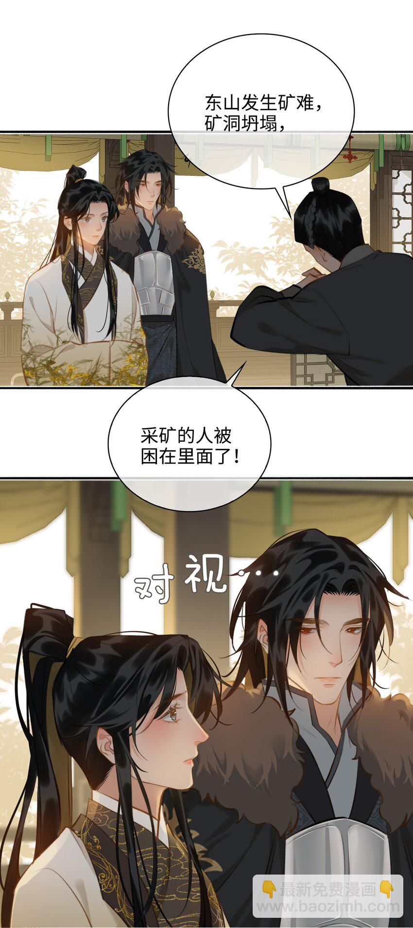 細雨不知歸 - 第60話 乾柴烈火 - 5