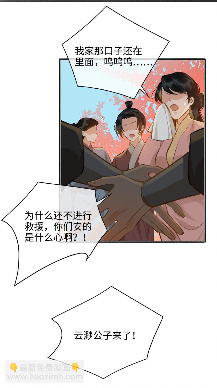 細雨不知歸 - 第60話 乾柴烈火 - 1