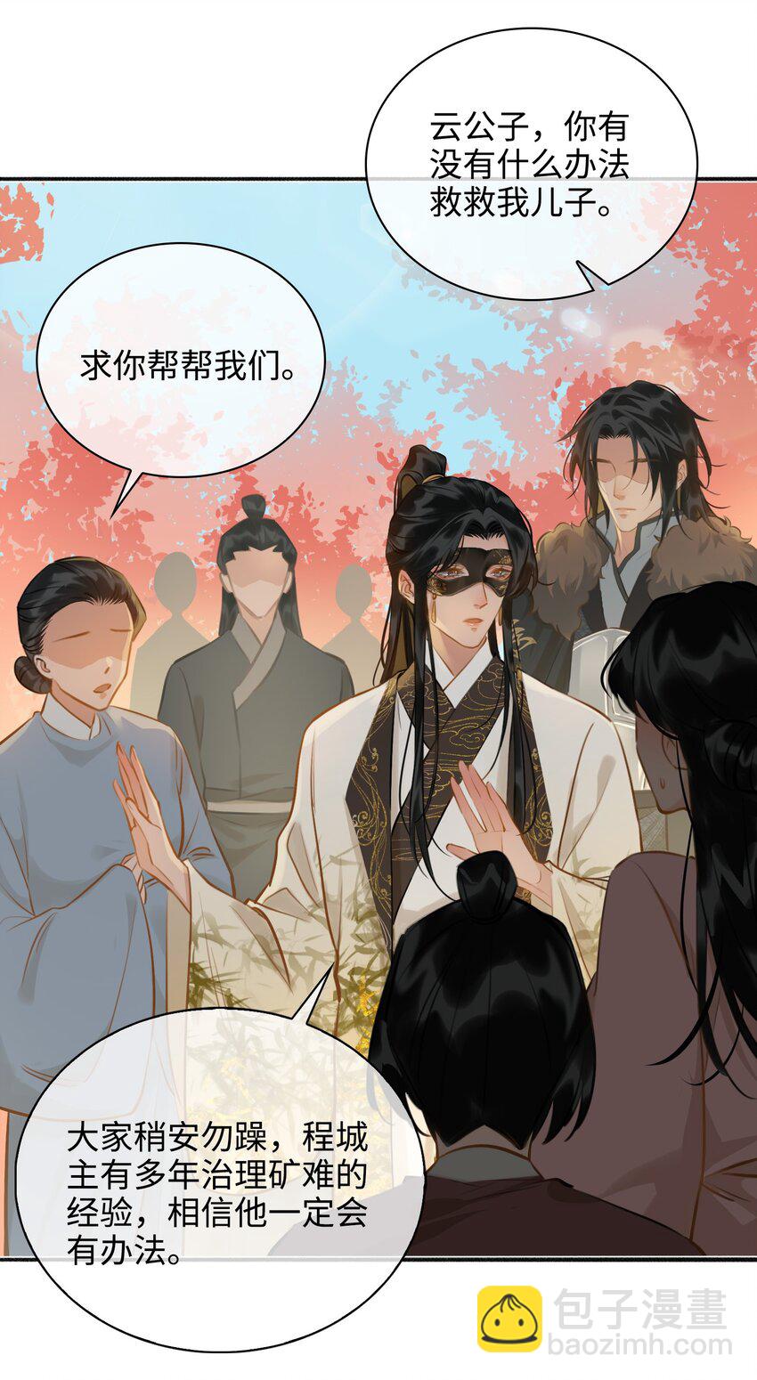 細雨不知歸 - 第60話 乾柴烈火 - 2