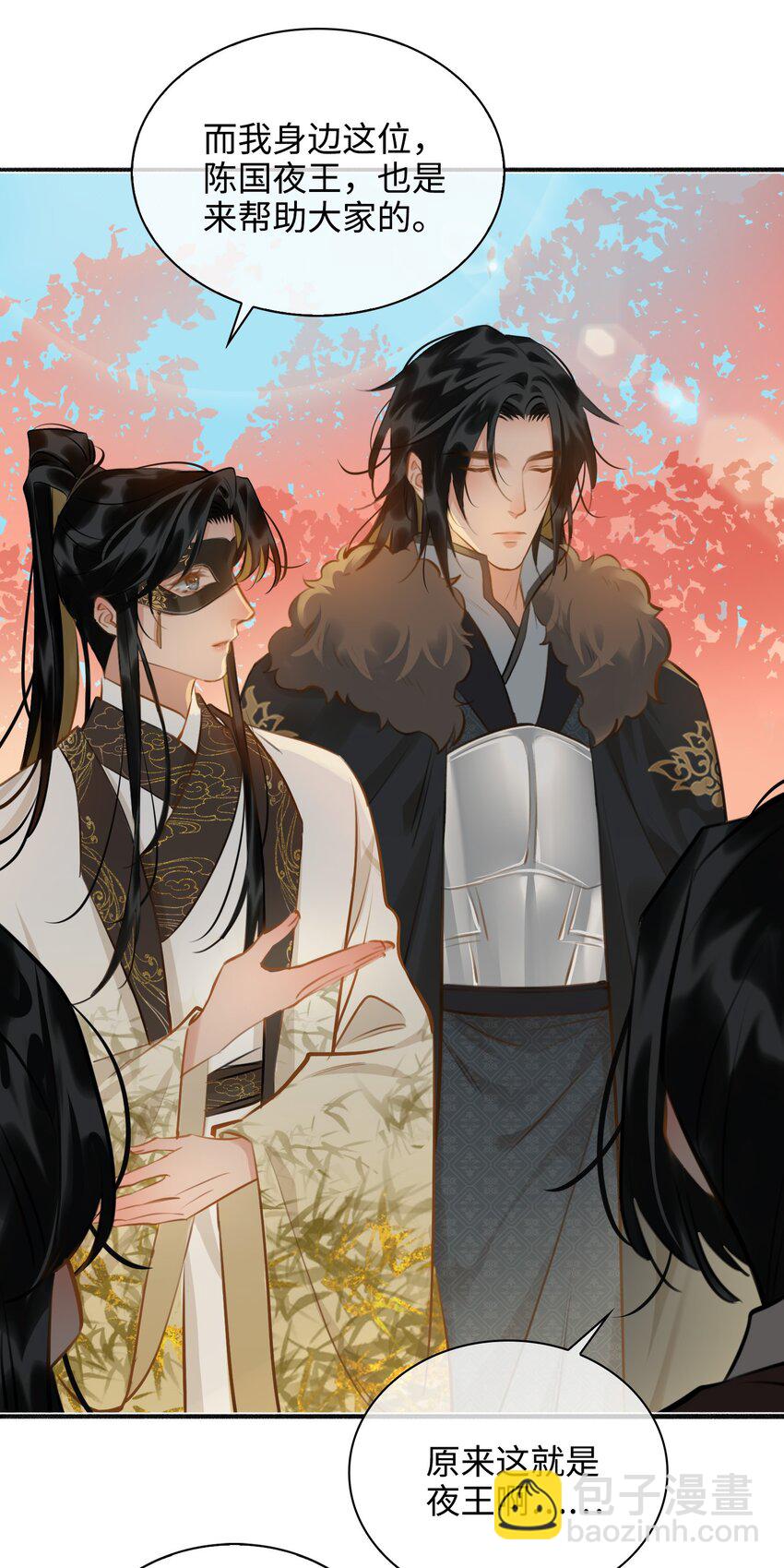 細雨不知歸 - 第60話 乾柴烈火 - 3