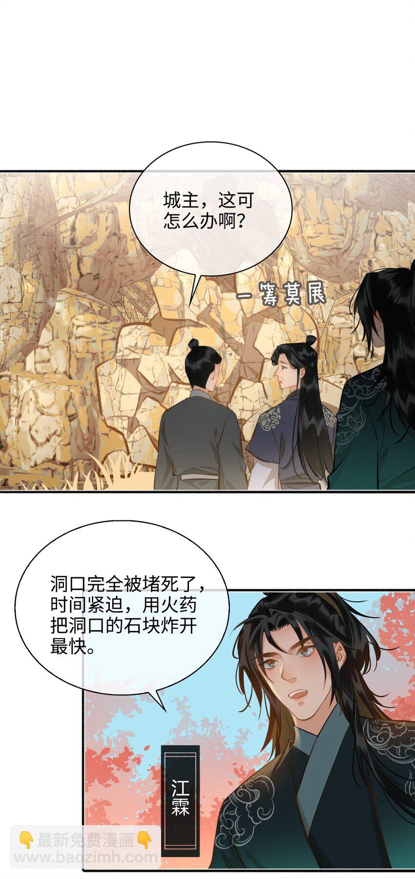 細雨不知歸 - 第60話 乾柴烈火 - 5