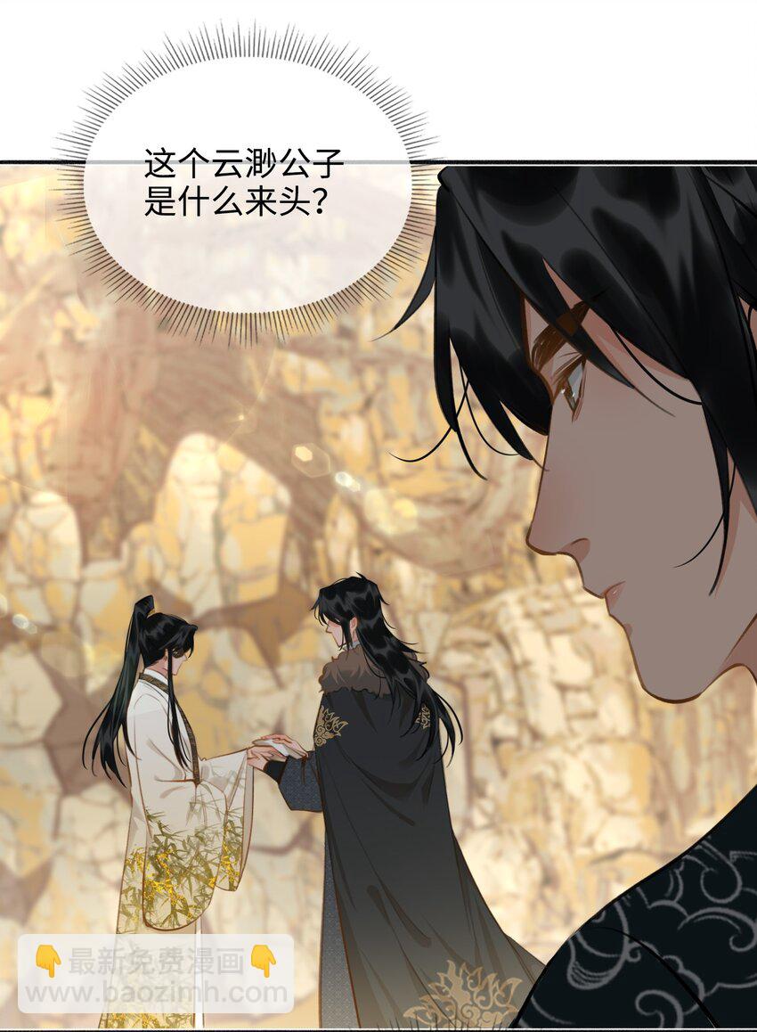 細雨不知歸 - 第60話 乾柴烈火 - 3