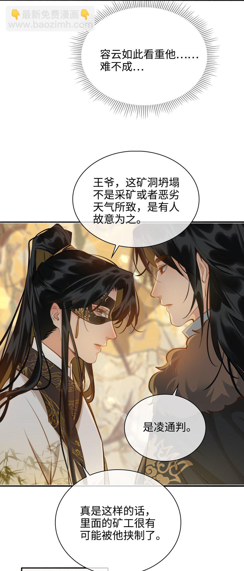 細雨不知歸 - 第60話 乾柴烈火 - 4