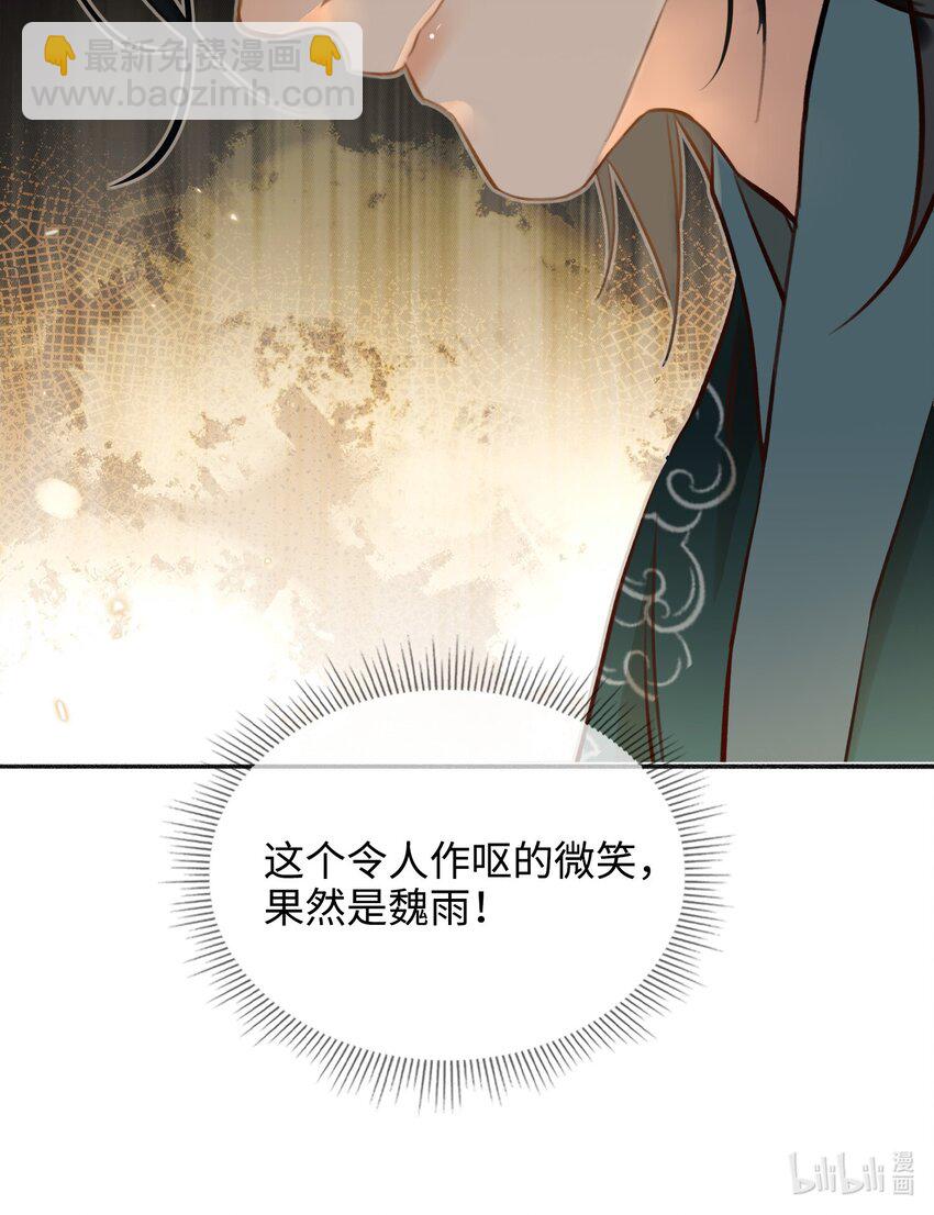 細雨不知歸 - 第60話 乾柴烈火 - 1