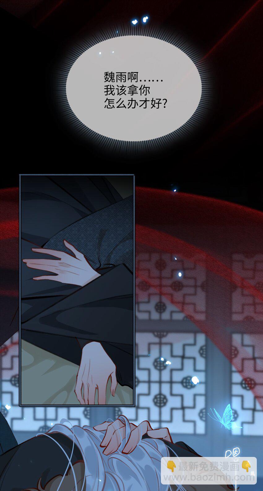 細雨不知歸 - 第60話 乾柴烈火 - 5