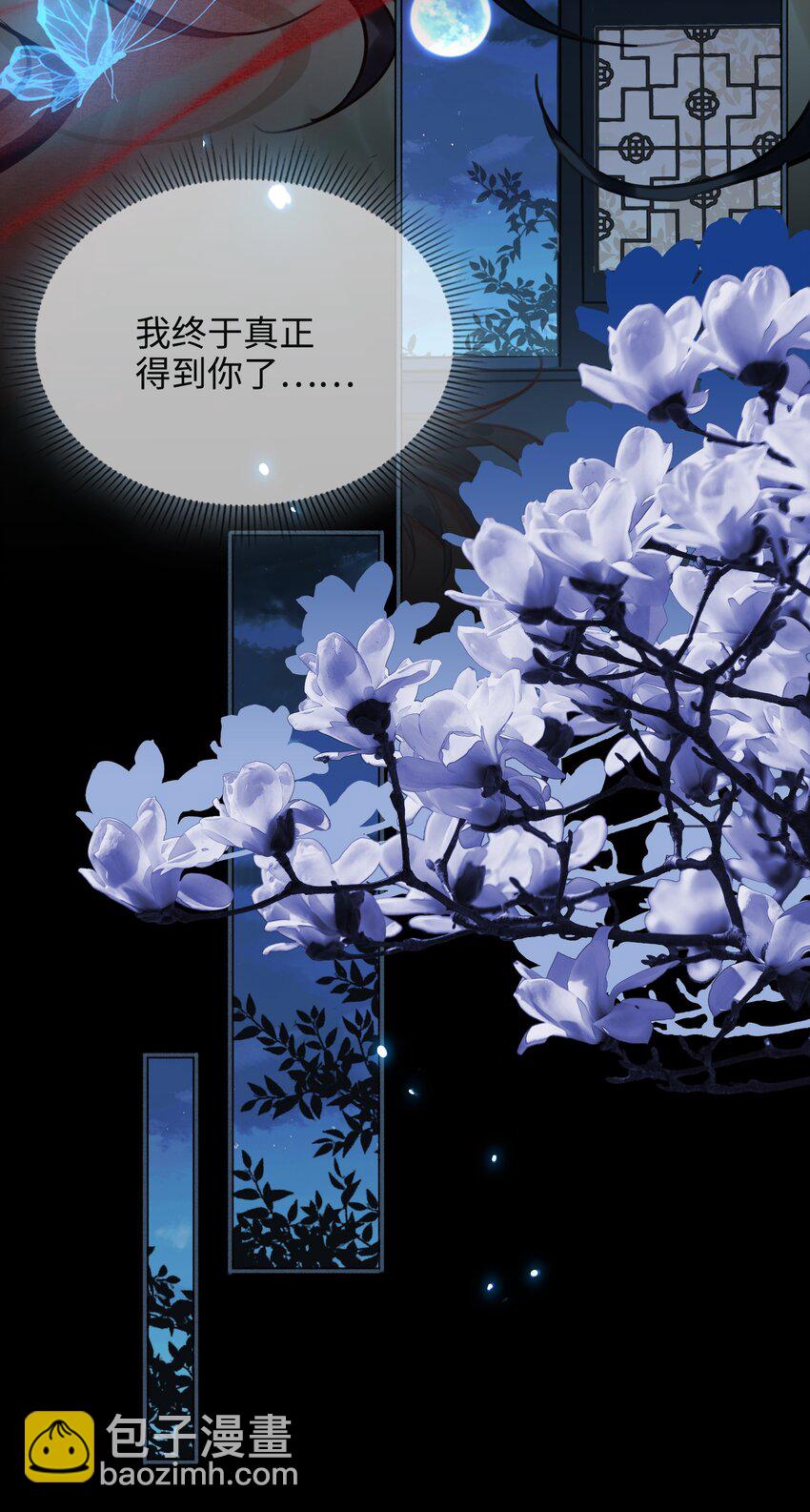 細雨不知歸 - 第60話 乾柴烈火 - 1