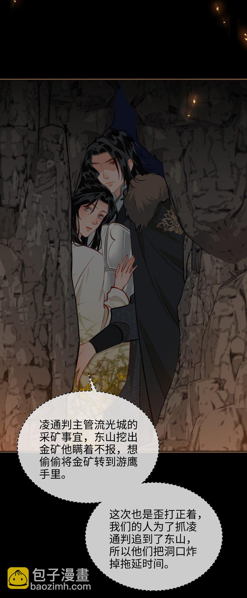 細雨不知歸 - 第62話 護夫 - 4