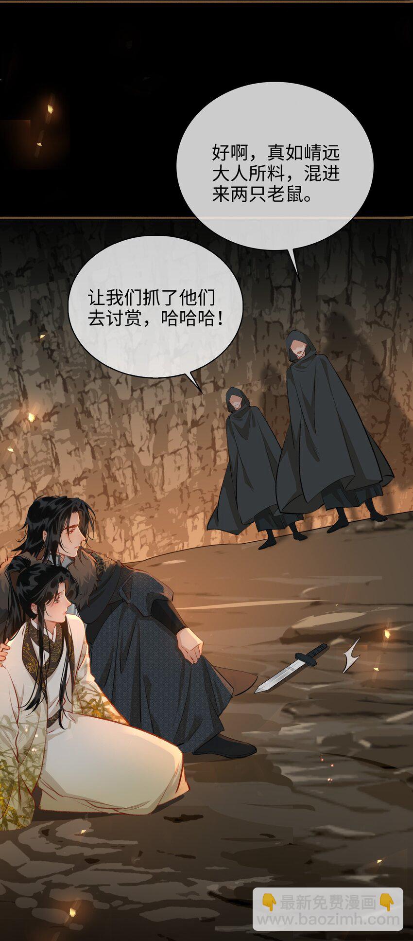 細雨不知歸 - 第62話 護夫 - 5