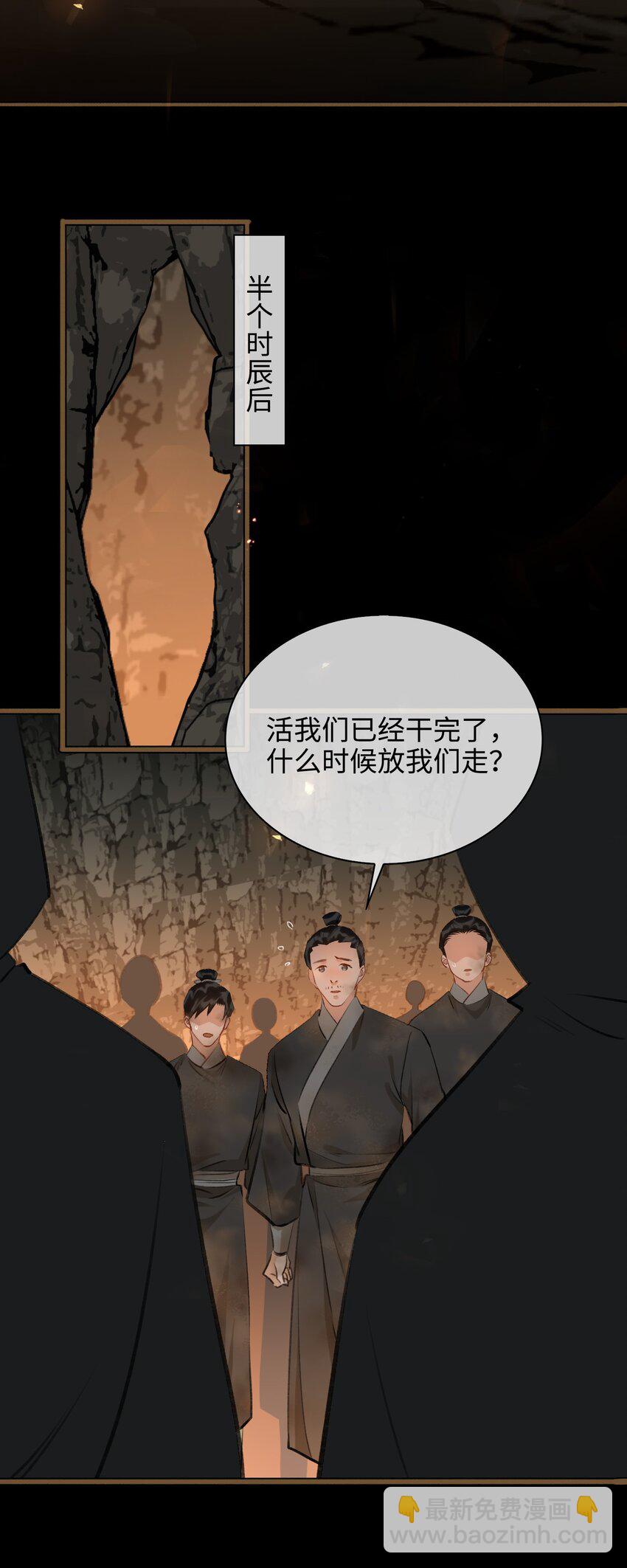 細雨不知歸 - 第62話 護夫 - 6