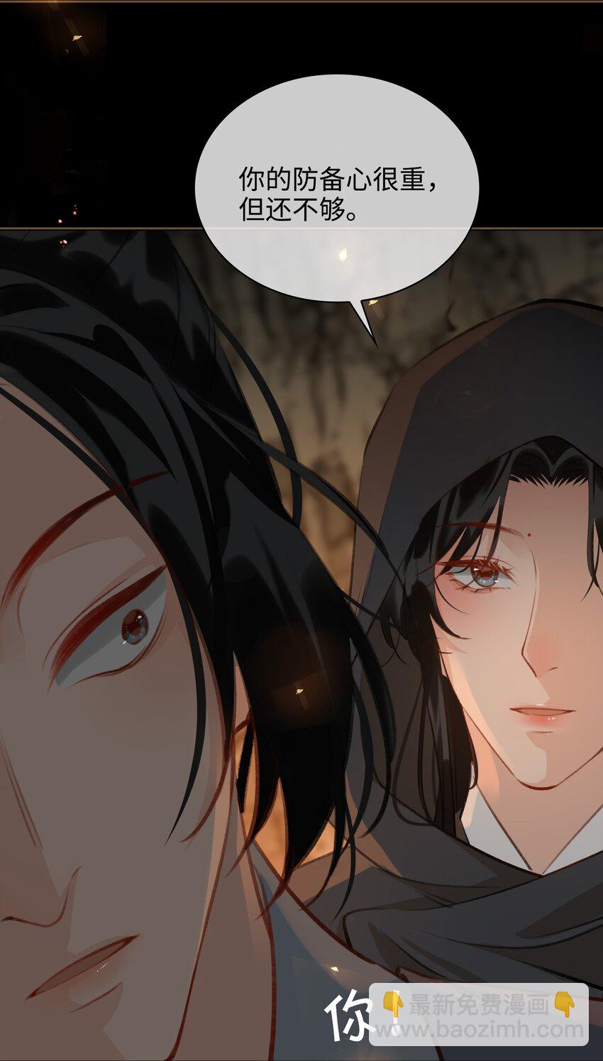 細雨不知歸 - 第62話 護夫 - 6