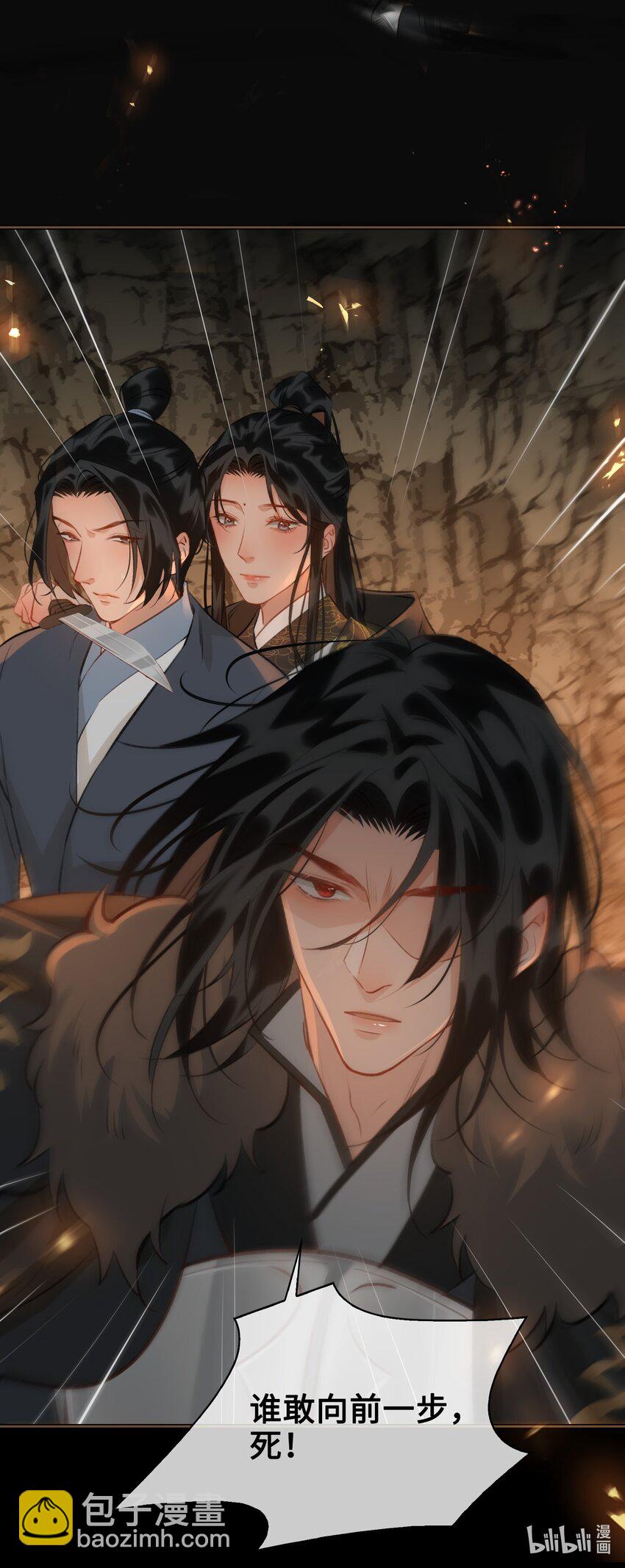 細雨不知歸 - 第62話 護夫 - 3