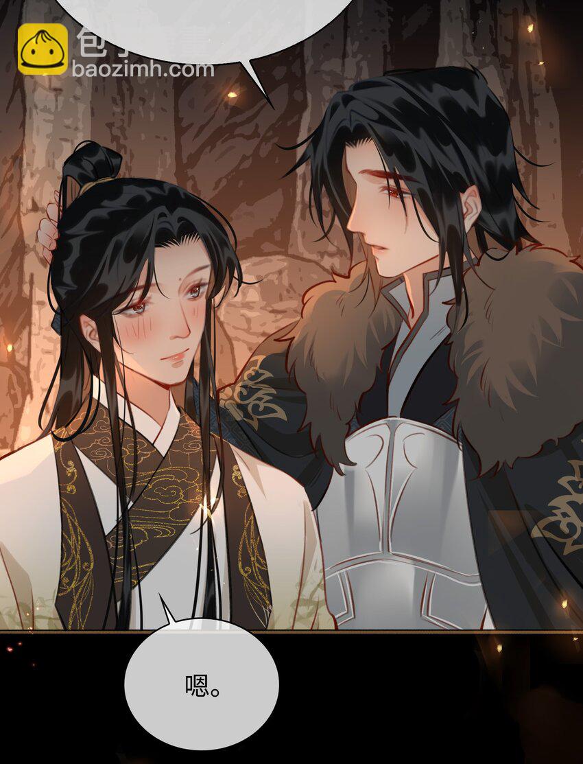 細雨不知歸 - 第62話 護夫 - 4