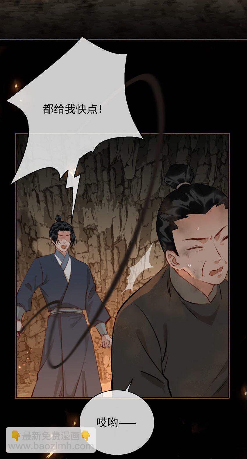 細雨不知歸 - 第62話 護夫 - 2