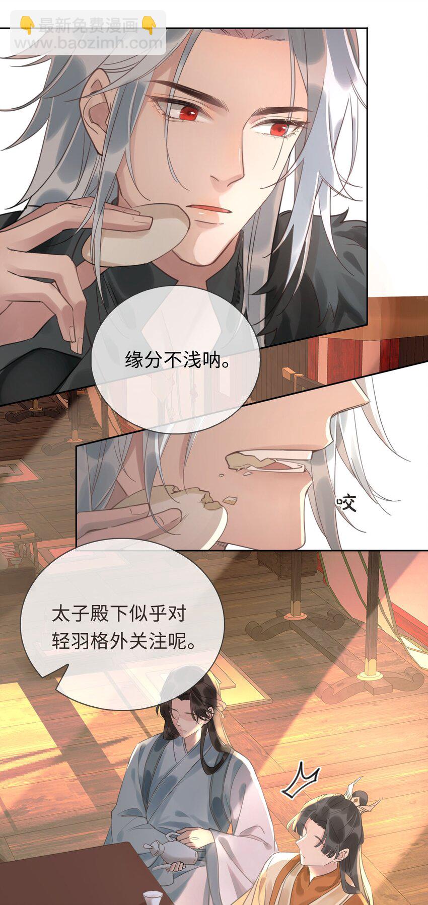 第5话 危！王爷帮我！-第6话