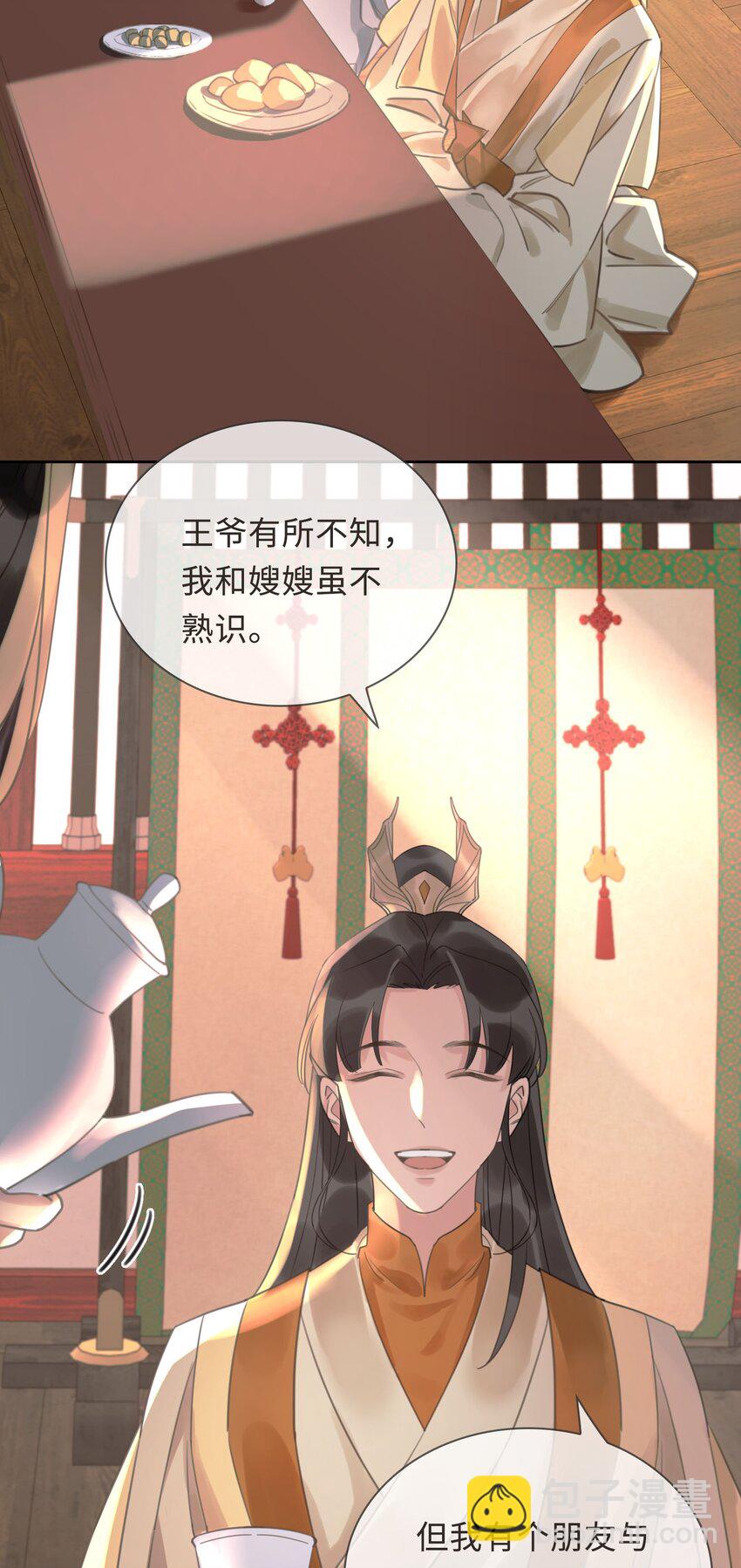 第5话 危！王爷帮我！-第6话