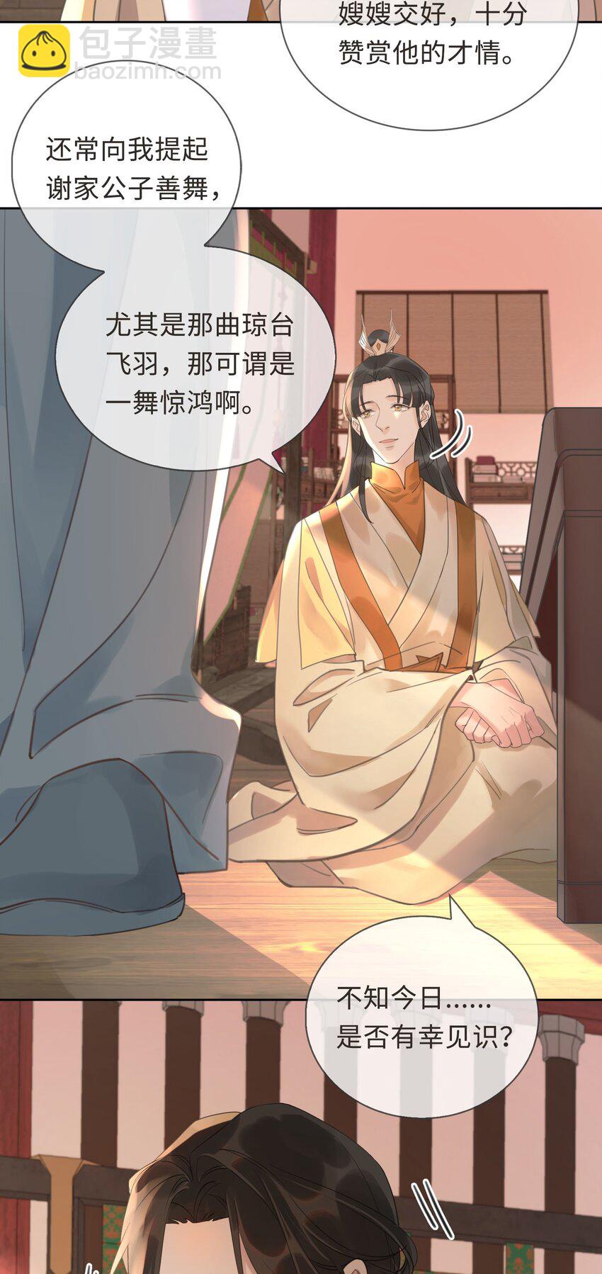 第5话 危！王爷帮我！-第6话