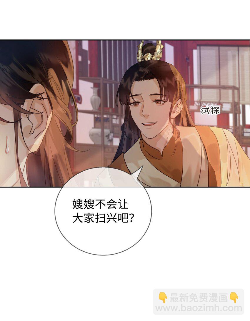 第5话 危！王爷帮我！-第6话