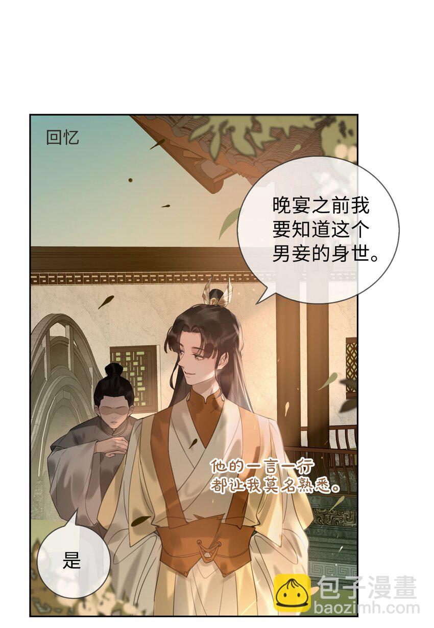 第5话 危！王爷帮我！-第6话