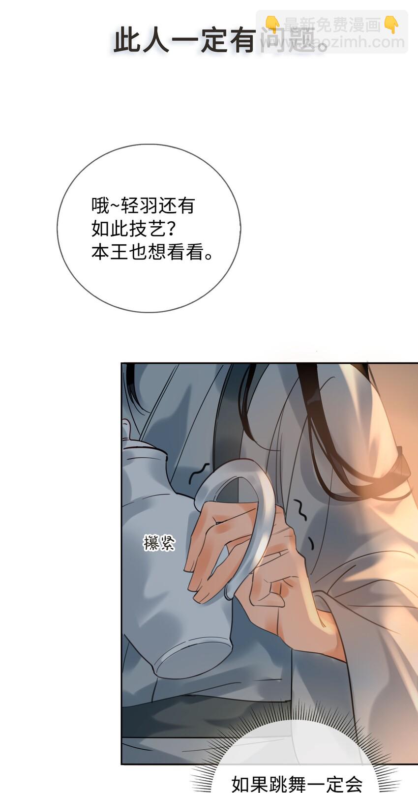 第5话 危！王爷帮我！-第6话