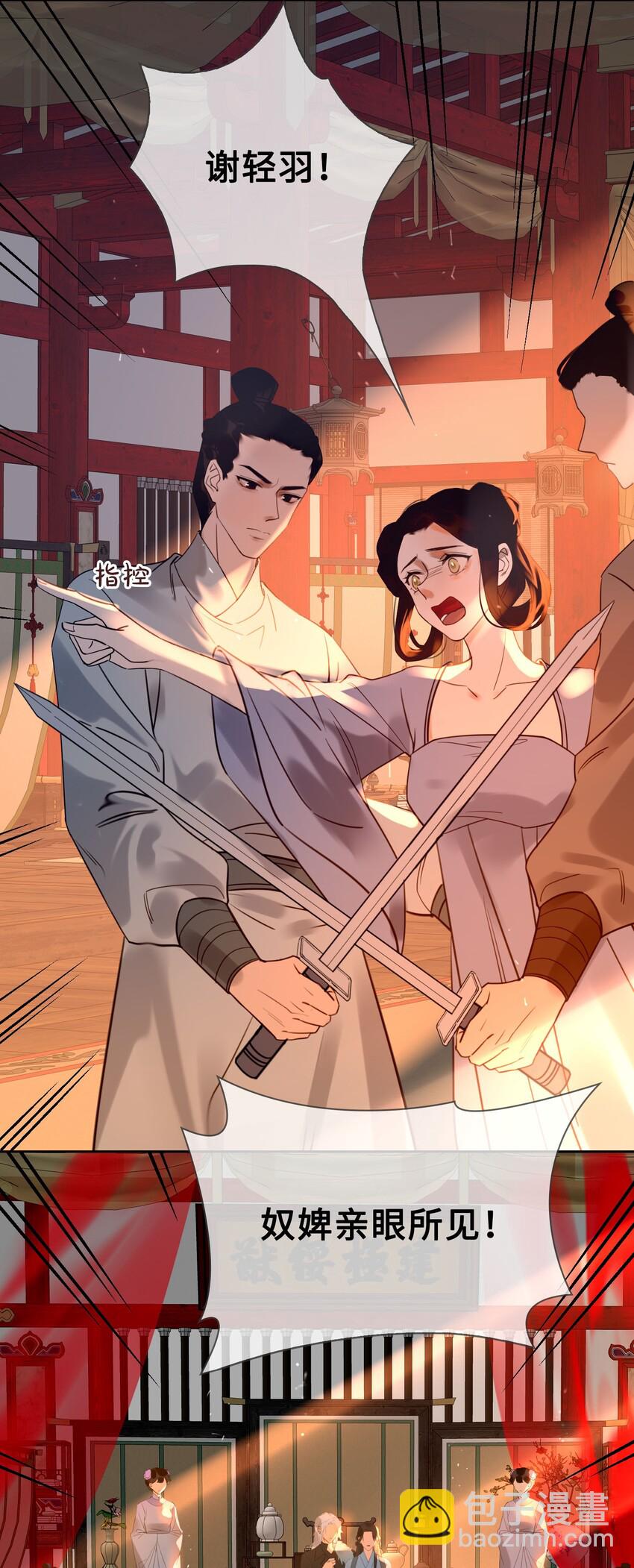 第5话 危！王爷帮我！-第6话