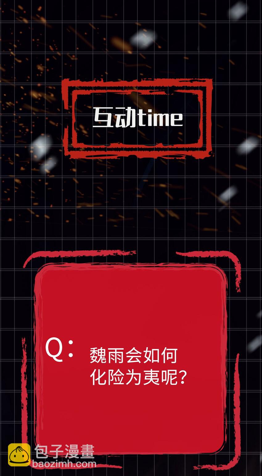 第5话 危！王爷帮我！-第6话