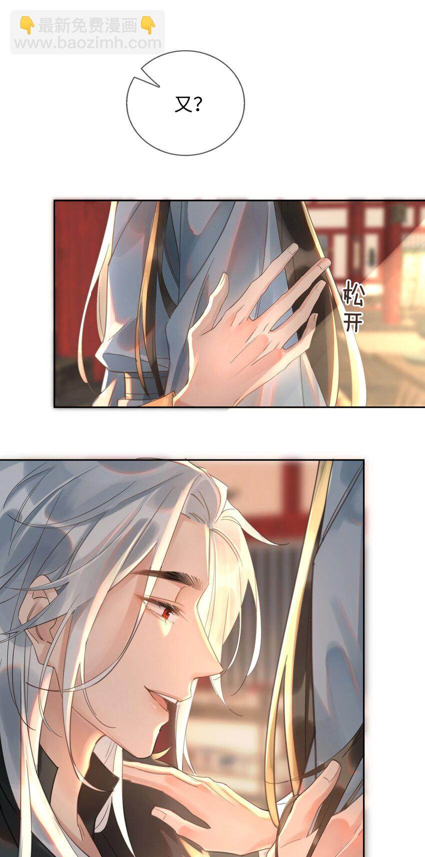 第5话 危！王爷帮我！-第6话