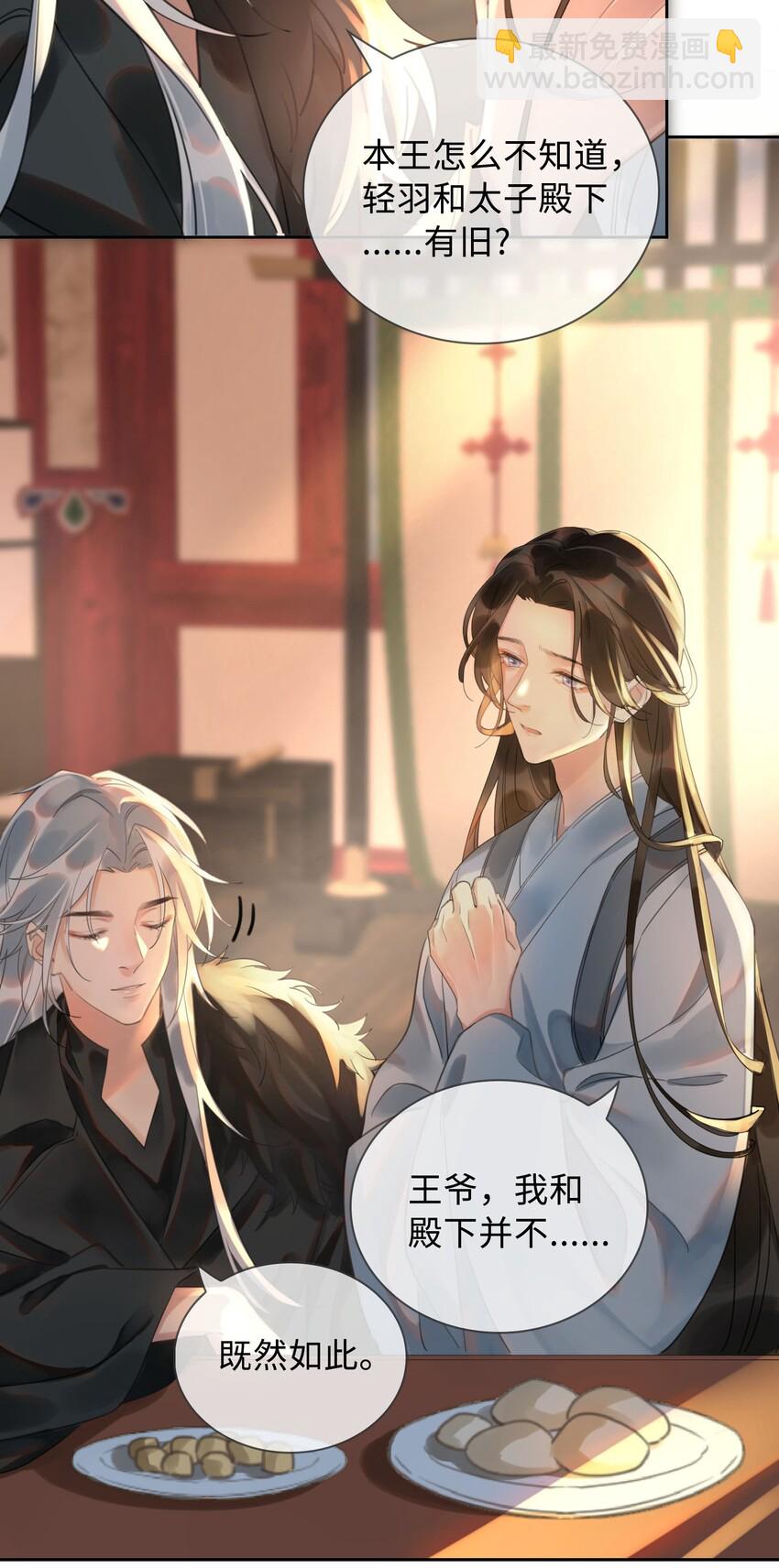 第5话 危！王爷帮我！-第6话