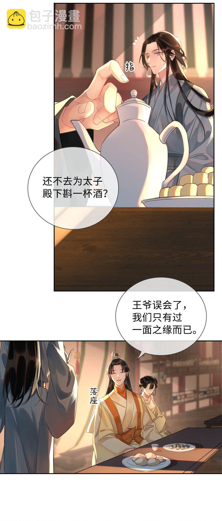 第5话 危！王爷帮我！-第6话