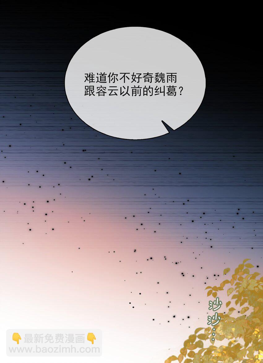 細雨不知歸 - 第64話 牽着你 - 5